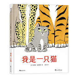 《我是一只猫》（精装）