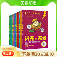 闪光的天才全套10册漫画科普百科知识适合小学生阅读书籍新华书店