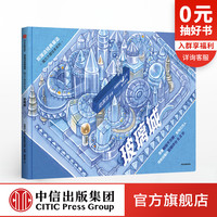 玻璃城 郑渊洁经典童话 魔方大厦绘本系列 儿童绘本 经典童话 亲子互动 三代人的回忆 中信出版社图书 正版
