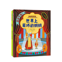 《世界上最坏的妈妈》（套装共5册）