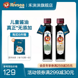 Rivsea 禾泱泱 儿童调味品 纯酿造酱油 可拌饭拌面条 3阶纯酿酱油昆布