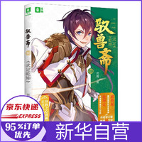 驭兽斋(10武定乾坤)