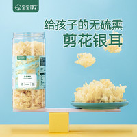 宝宝馋了 无添加无硫熏古田剪花银耳干货送8个月婴儿幼儿辅食食谱