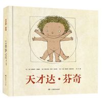 《天才达·芬奇》（精装）