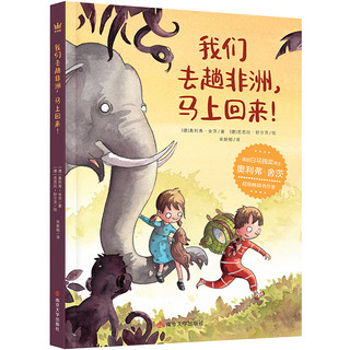 《本和小乌龟·我不是小屁孩+本和小乌龟·上学是一场最大的冒险+我们去趟非洲，马上就回！+神秘乐园苏醒了，当心！+没人能阻挡卡洛阁下》（套装共5册）