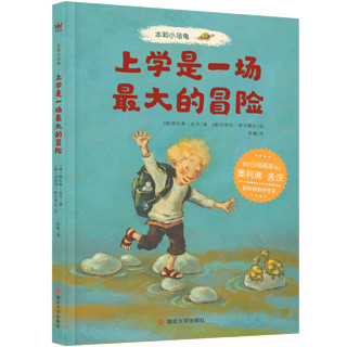 《本和小乌龟·我不是小屁孩+本和小乌龟·上学是一场最大的冒险+我们去趟非洲，马上就回！+神秘乐园苏醒了，当心！+没人能阻挡卡洛阁下》（套装共5册）