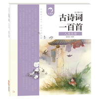 人间长情/古诗词一百首
