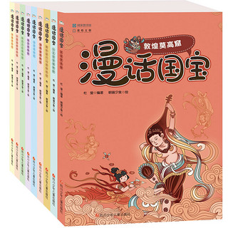 漫话国宝.漫画博物馆系列:一二三合辑（共9册） 漫话国宝.漫画博物馆系列:一二三合辑