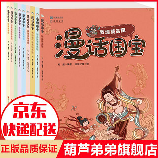 漫话国宝.漫画博物馆系列:一二三合辑（共9册） 漫话国宝.漫画博物馆系列:一二三合辑