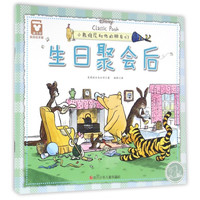 《小熊维尼和他的朋友们·生日聚会后》