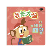 《熊猫博士成长系列绘本·我长大啦》