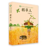 《文学大师的语文课堂·稻草人》