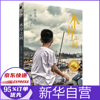 水岸之间