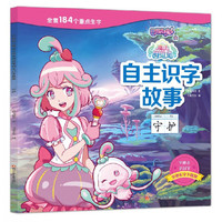 《巴啦啦小魔仙之魔法海萤堡·自主识字故事：守护》