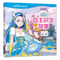 《巴啦啦小魔仙之魔法海萤堡·自主识字故事：信任》