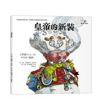 《皇帝的新装》