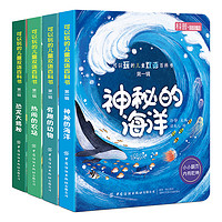 可以玩的儿童双语百科书（恐龙+海洋+动物+农场 全4册）幼儿启蒙翻翻书