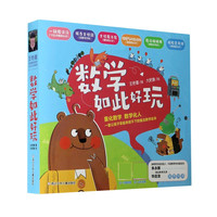 《数学如此好玩》（套装共6册）