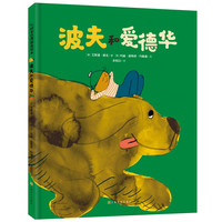《波夫和爱德华》