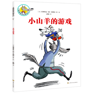 《大嘴狼和他的朋友们·小山羊的游戏》