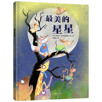 《最美的星星》