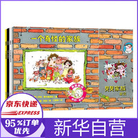 臭臭家族(共4册)