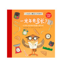 《大知识小概念系列绘本·一光年有多长？》