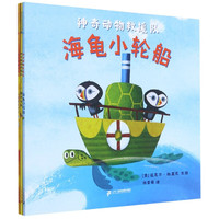 《神奇动物救援队》(套装共3册)
