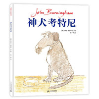 《神犬考特尼》