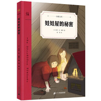 《娃娃屋的秘密》