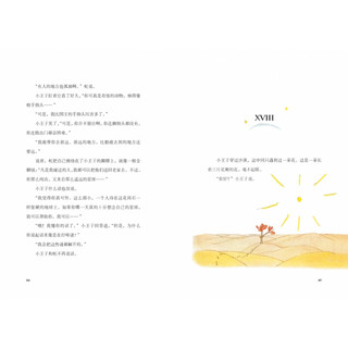 《奇想国·小王子》