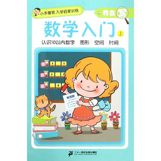 北京科学技术出版社 幼儿启蒙