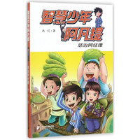 智慧少年阿凡提(惩治阿经理)