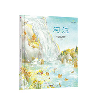 《河流》（精装、中信出版社）