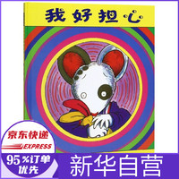 我好担心(精)
