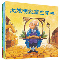 《大发明家系列》（套装共3册）