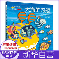 大海的习题(精)