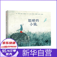 聪明的小狼(精)