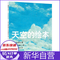 天空的绘本(精)