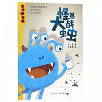 《奇趣怪兽城·怪兽大战虫虫》