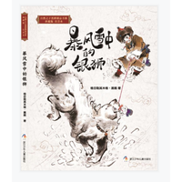 暴风雪中的银狮 格日勒其木格·黑鹤