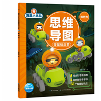 《海底小纵队思维导图零基础启蒙·概括力》