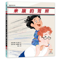 《米旗的驾照》