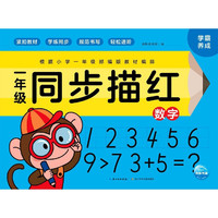 一年级同步描红(数字)