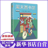 周末图书馆(2021版)