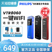 PHILIPS 飞利浦 录音笔VTR8060专业高清降噪商务语音转汉字会议上课录音器