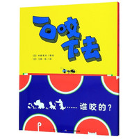《一口咬下去》（精装）