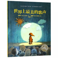 《世界上最美的歌声》（精装）