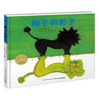 《狮子和影子》(精装)