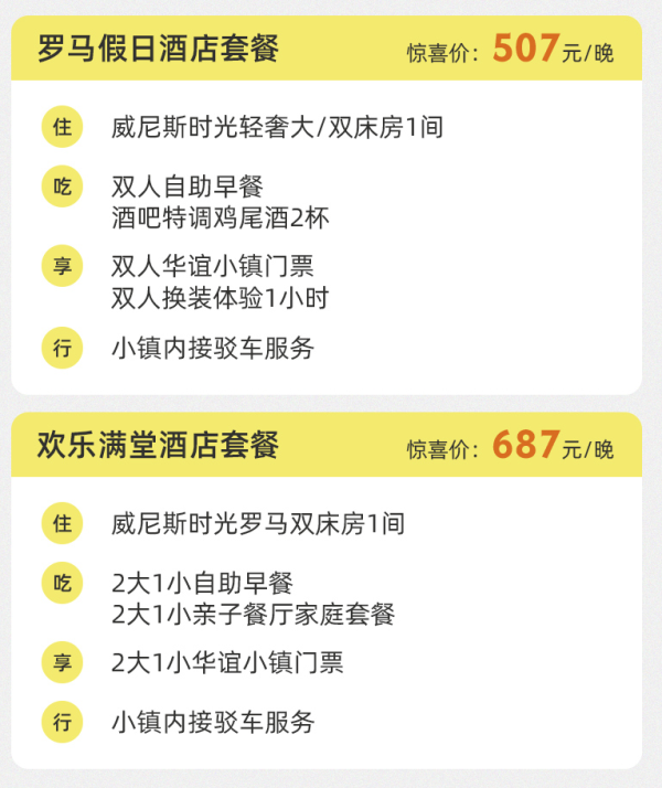 长沙华谊兄弟美季酒店 轻奢房1晚(含双早+双人华谊小镇门票+换装体验等)
